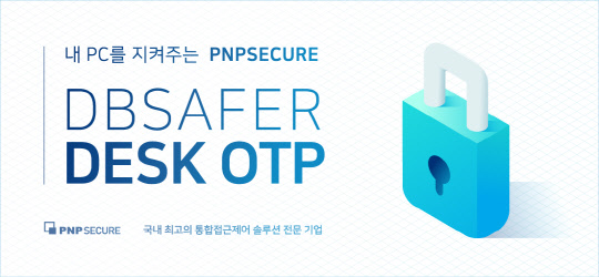 Ǿǽť, ñٹ Ȱȭ  `DBSAFER DESK OTP`  